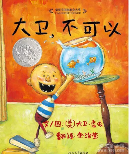 最适合亲子阅读的经典绘本