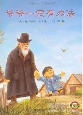 最适合亲子阅读的经典绘本
