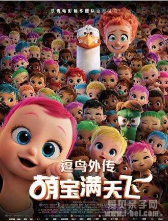 萌宝满天飞 Storks