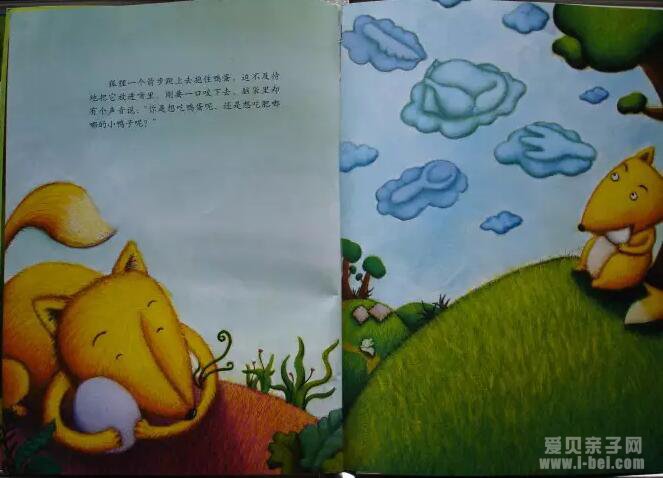 狐狸爸爸鸭儿子(“孵”出来的友谊和爱)