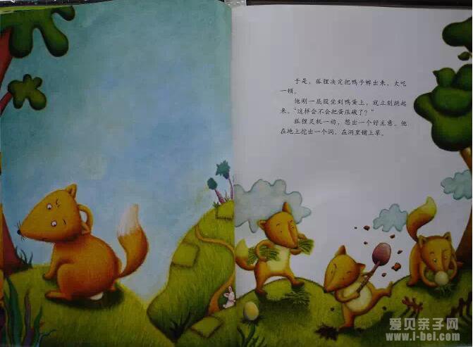 狐狸爸爸鸭儿子(“孵”出来的友谊和爱)