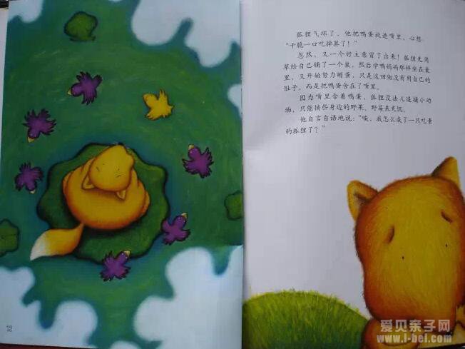 狐狸爸爸鸭儿子(“孵”出来的友谊和爱)