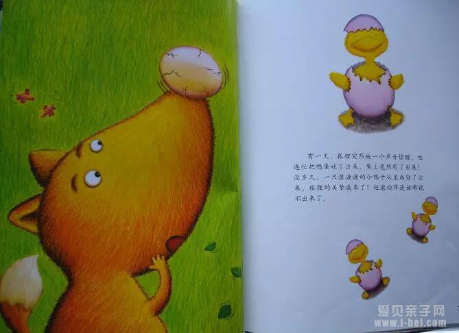 狐狸爸爸鸭儿子(“孵”出来的友谊和爱)