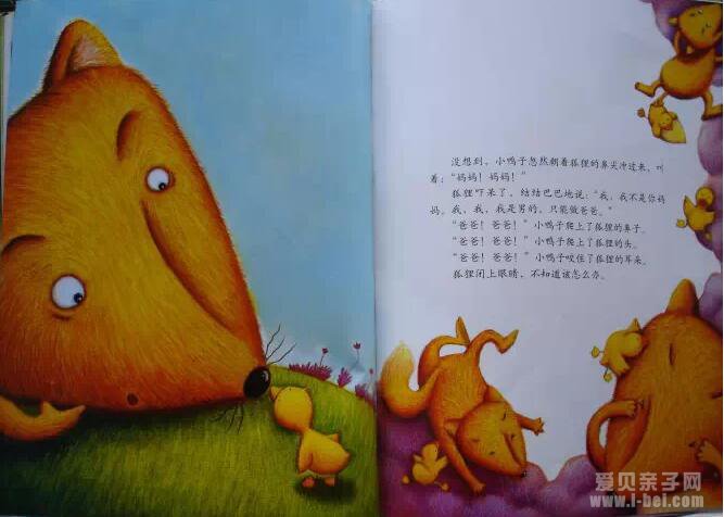 狐狸爸爸鸭儿子(“孵”出来的友谊和爱)
