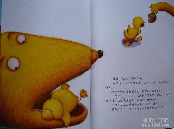 狐狸爸爸鸭儿子(“孵”出来的友谊和爱)