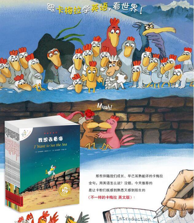 不一样的卡梅拉英文版全12册点读书团购