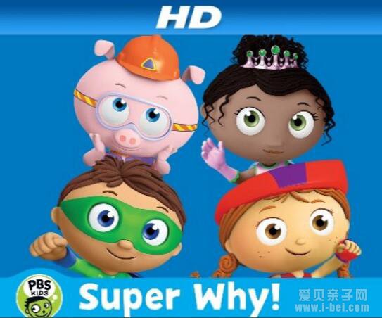 Super Why好奇超人