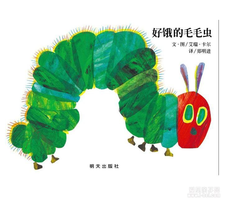 好饿的毛毛虫