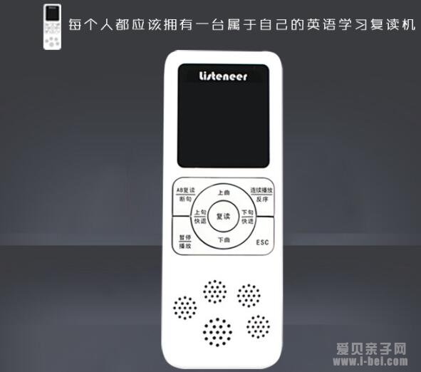 listeneer倾听者复读机M1/M2团购开始!必备的英语口语提高神器
