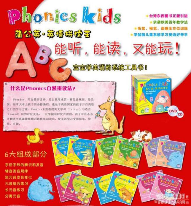 蒲公英自然拼读王Phonics kids1-6级全12册IB点读包下载