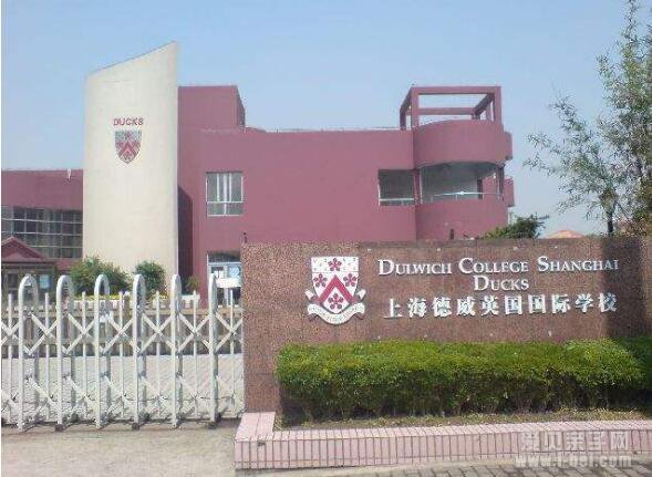 上海德威英国国际学校