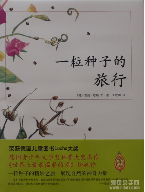 一粒种子的旅行ib格式点读包资源