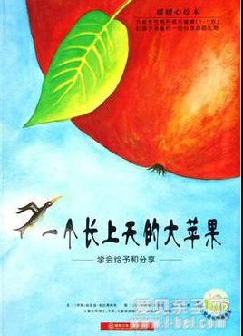 暖暖心系列绘本之一个长上天的大苹果点读包分享