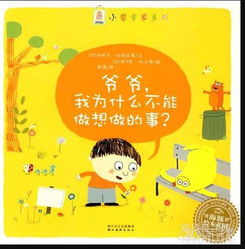 海豚绘本:爷爷,我为什么不能做想做的事ib格式点读包分享