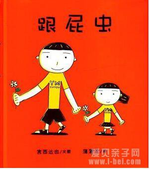 二胎绘本:跟屁虫ib格式点读包推荐