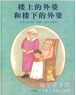 原版中文绘本:楼上的外婆和楼下的外婆ib格式点读包分享
