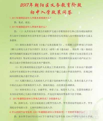 2018年北京7区小升初入学常见问题