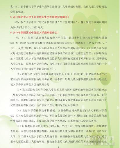 2018年北京7区小升初入学常见问题