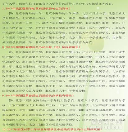 2018年北京7区小升初入学常见问题