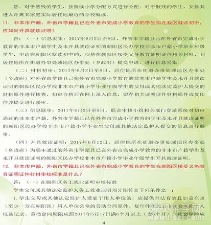 2018年北京7区小升初入学常见问题