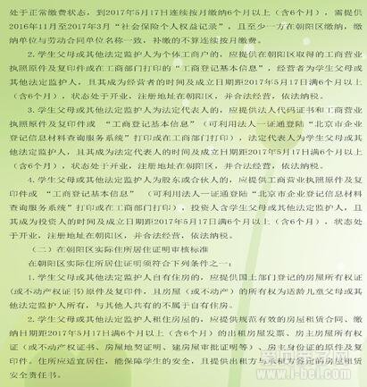 2018年北京7区小升初入学常见问题
