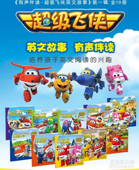 英文故事书：SUPER WING 超级飞侠10册套装点读版团购