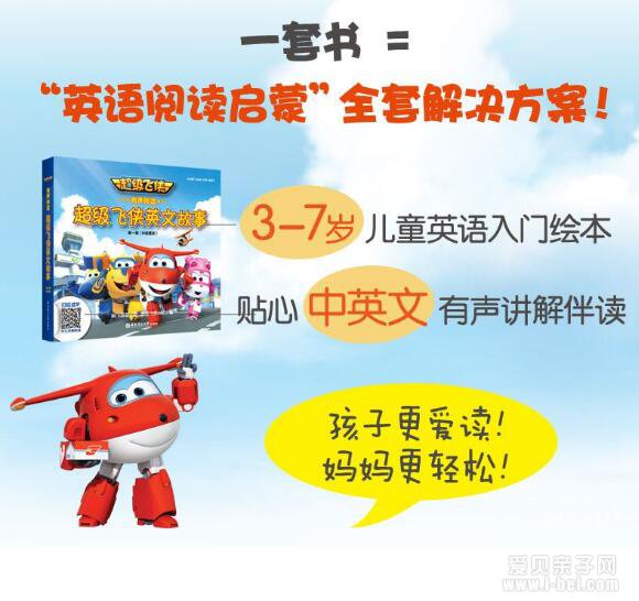 英文故事书：SUPER WING 超级飞侠10册套装点读版团购