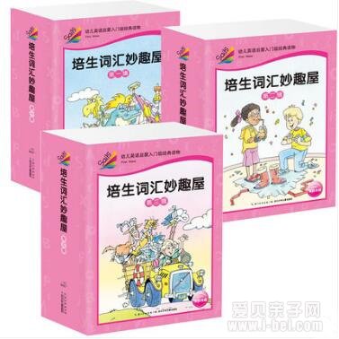 英语启蒙首选读物:培生词汇妙趣屋一二三辑全册点读版