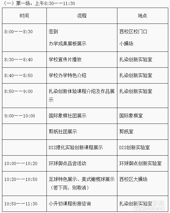 2018年上海市田林中学校园开放日网上报名活动通知