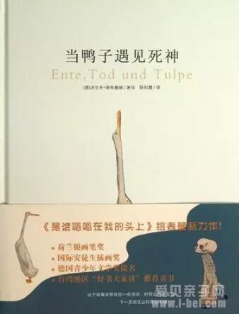 当鸭子遇见死神