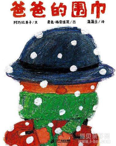 爸爸的围巾