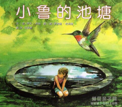 小鲁的池塘