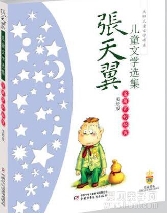 张天翼儿童文学全集