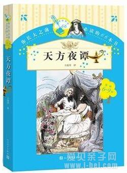 天方夜谭