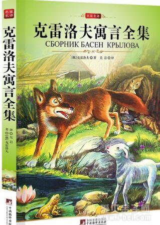 克雷洛夫寓言