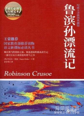 鲁滨孙漂流记