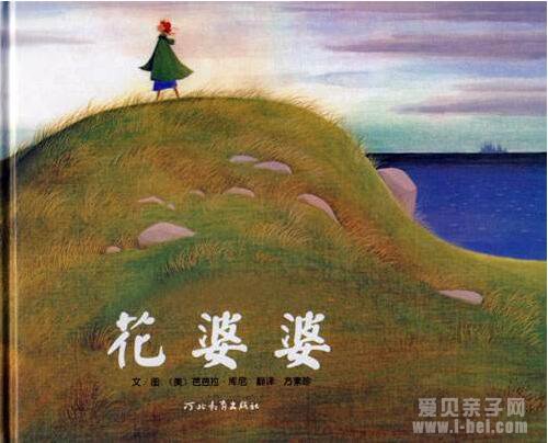 花婆婆