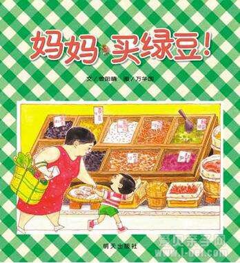 妈妈,买绿豆