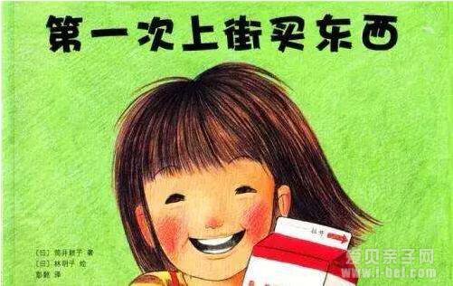 第一次上街买东西