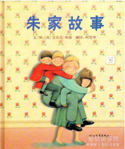 朱家故事