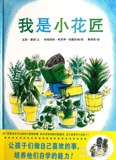 我是小花匠