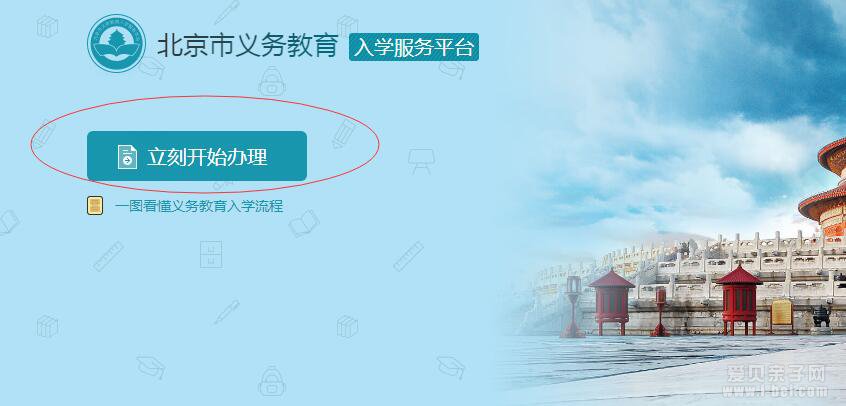 2018年北京市义务教育入学信息采集系统已开放