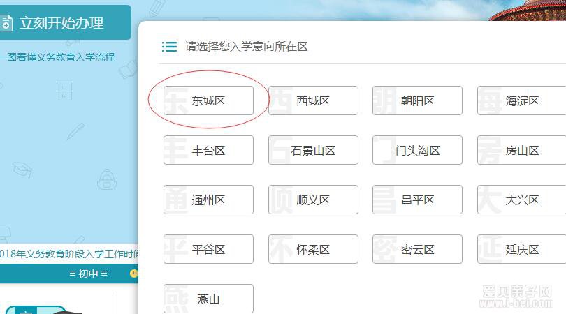 2018年北京市义务教育入学信息采集系统已开放