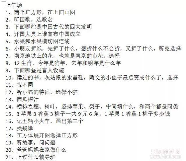 “儿童版高考”?2018年南京13所民办小学面试题曝光