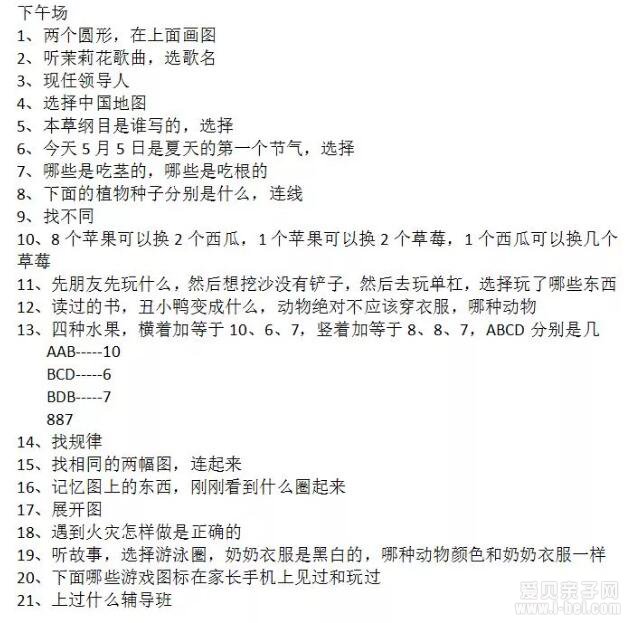“儿童版高考”?2018年南京13所民办小学面试题曝光
