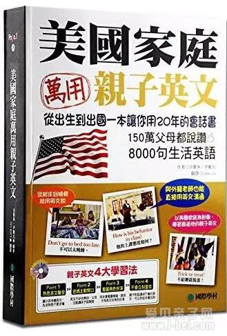 美国家庭万用亲子英文书