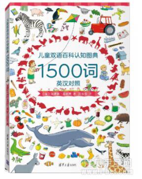 儿童双语百科认知图典1500词