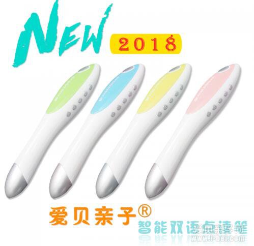 爱贝亲子点读笔