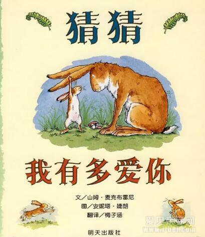 猜猜我有多爱你