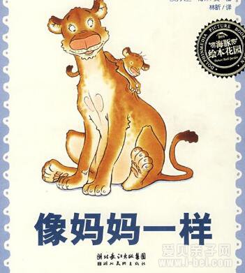 像妈妈一样